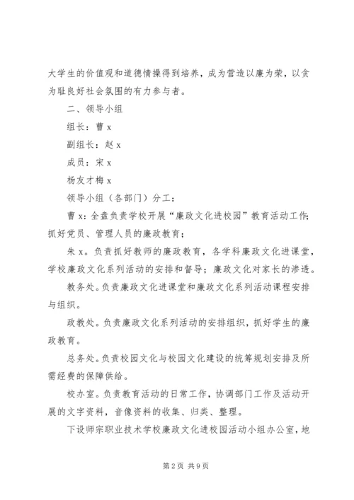 贾家口中学廉政文化进校园活动实施方案 (2).docx