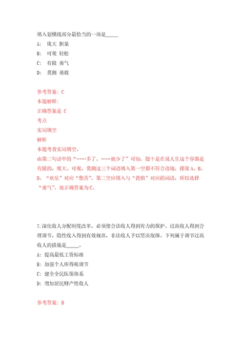 2022上半年安徽合肥肥西县事业单位招考聘用36人练习题及答案第2版