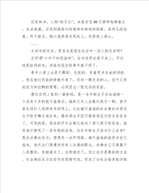 最新五年级水浒传读书笔记