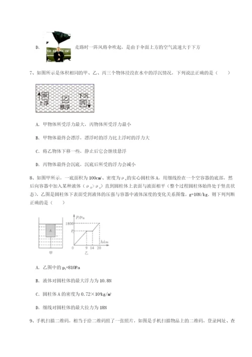 专题对点练习四川绵阳南山双语学校物理八年级下册期末考试章节练习试卷（解析版）.docx