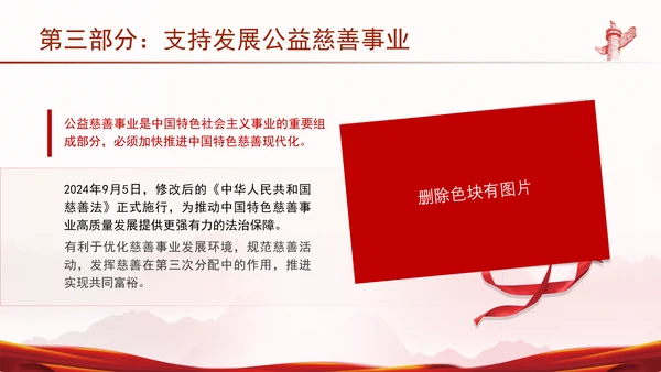 完善收入分配制度构建分配协调制度体系专题党课PPT