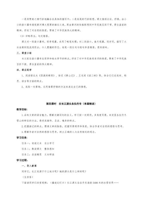 第五单元整体教学设计-（大单元教学）统编版语文八年级下册名师备课系列
