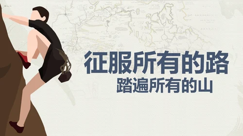 户外登山户外拓展健身运动PT模板