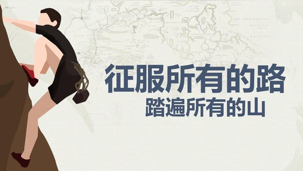 户外登山户外拓展健身运动PT模板