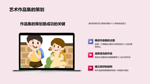 美术作品集策略教学PPT模板