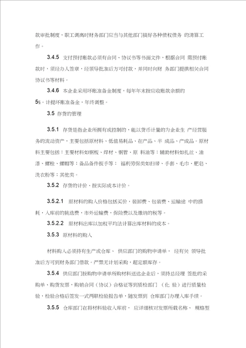 公司财务管理制度范本1009520210321044941