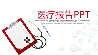 简约医疗医学报告动态PPT模板