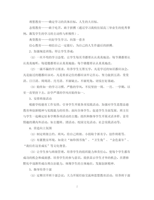 精编之班级情况分析与班主任工作计划范文.docx