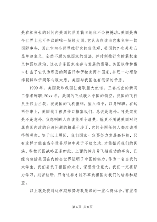 学习形势与政策心得体会参考范例 (2).docx