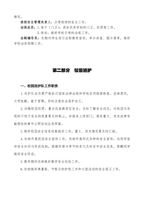 学校突发安全事件应急处理预案.docx