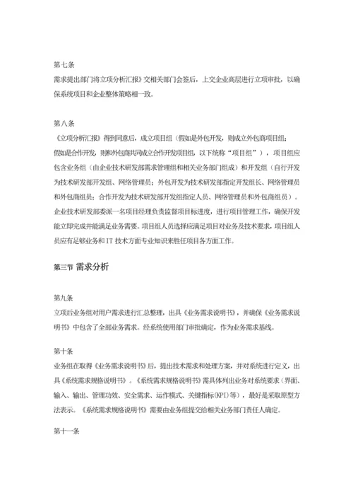 软件公司研发综合项目管理新规制度.docx