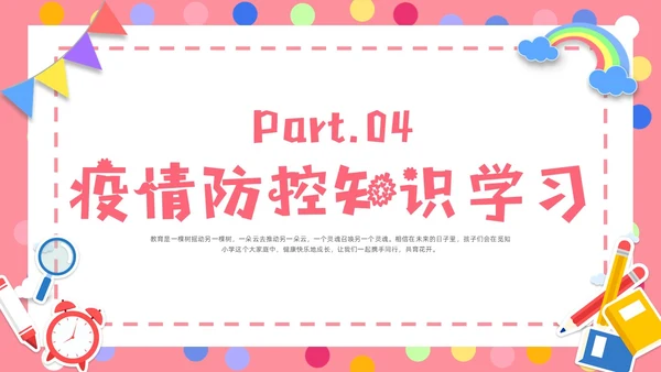 粉色卡通简约卡片一年级开学家长会PPT模板