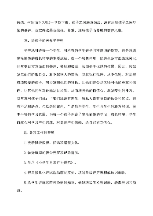 班主任三月份工作总结报告