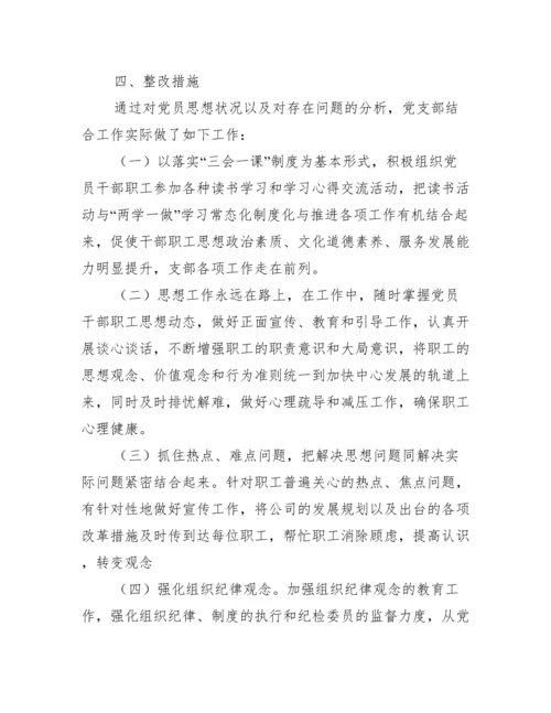 党员思想动态分析报告【五篇】.docx