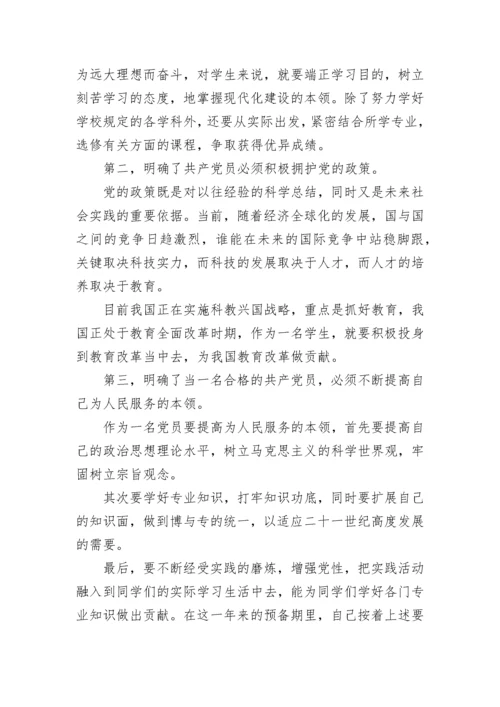 预备党员转正思想汇报范文1500字.docx