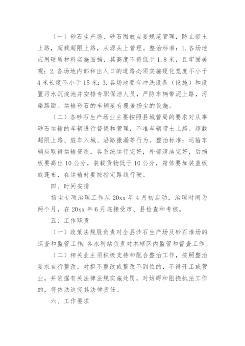 工地扬尘治理措施方案_1.docx