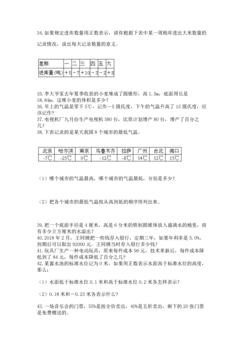 六年级小升初数学应用题50道含答案【基础题】.docx