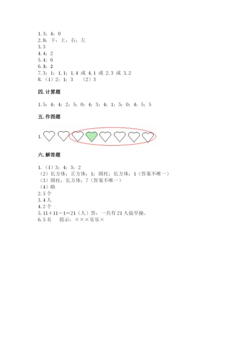 人教版一年级上册数学期中测试卷及答案【最新】.docx