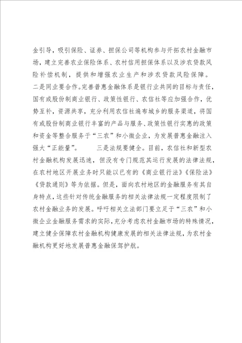 可持续路径下农村普惠金融综合服务站建设实践与思考2