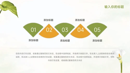 绿色花卉元素季度工作计划PPT模板