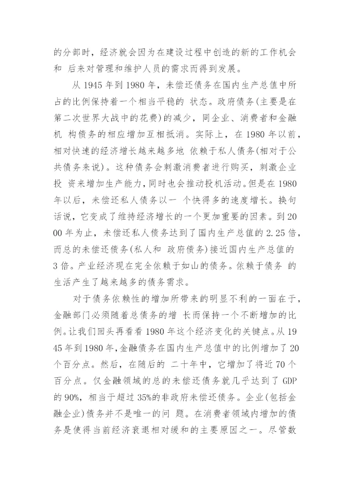 资本主义的新面孔论文.docx