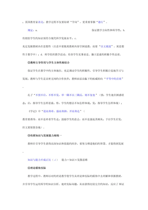 2023年高等教育学笔记南师大版.docx