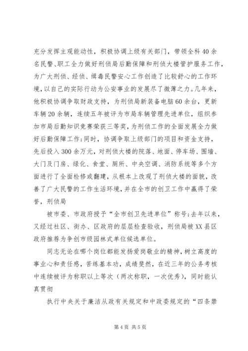 公安局警卫处勤务科长先进事迹材料(精) (3).docx