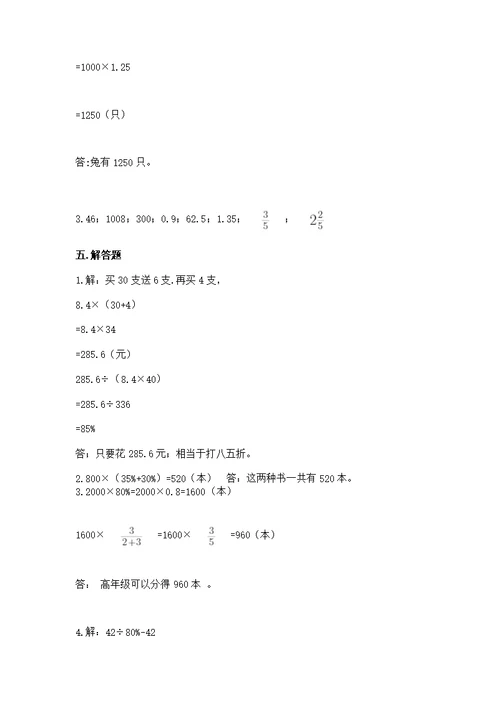 苏教版六年级上册数学第六单元 百分数 测及答案【基础+提升】