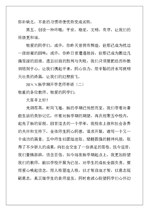 2022新学期开学教师寄语