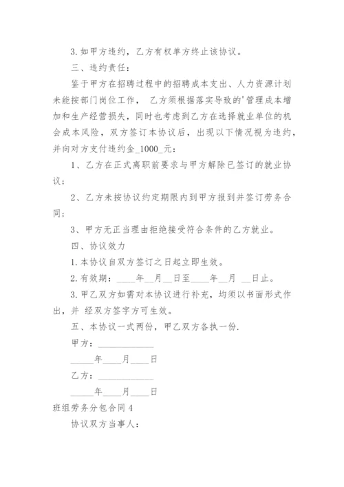 班组劳务分包合同.docx