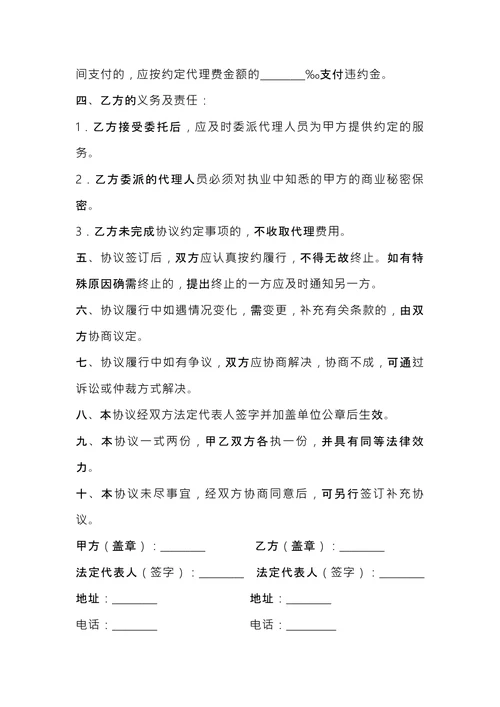 税务代理业务约定书 (1)