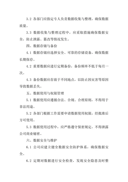 装饰工程公司数据管理制度