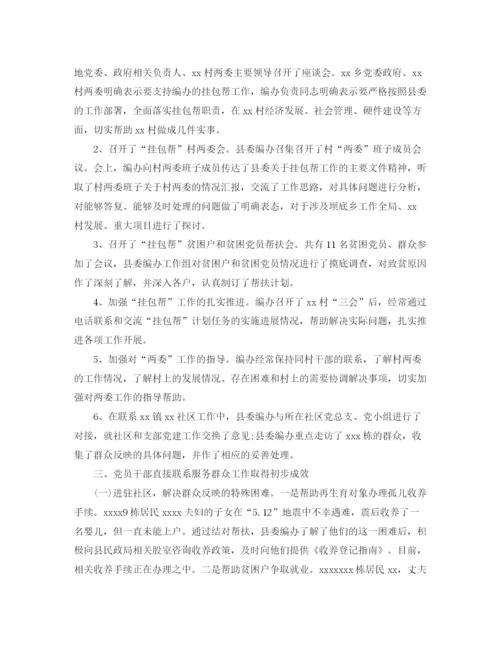 精编之党员干部直接联系群众制度工作总结.docx