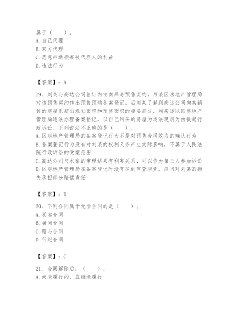 土地登记代理人之土地登记相关法律知识题库带答案（轻巧夺冠）.docx