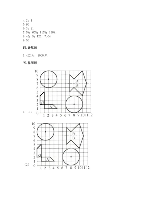 人教版六年级上册数学期末测试卷带答案（巩固）.docx