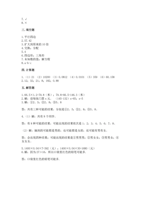 小学五年级上册数学期末测试卷附参考答案（黄金题型）.docx