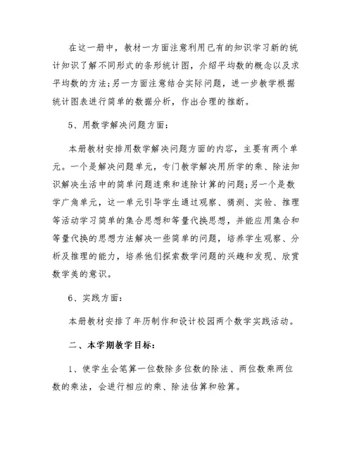 数学三年级下册教学计划