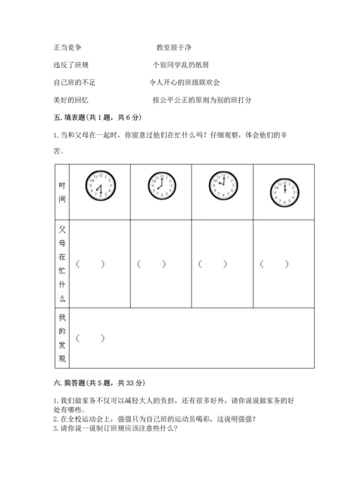 部编版道德与法治四年级上册期中测试卷及参考答案【b卷】.docx