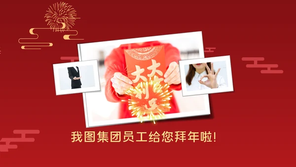 2023元旦春节邀请函新年电子贺卡公司拜年PPT