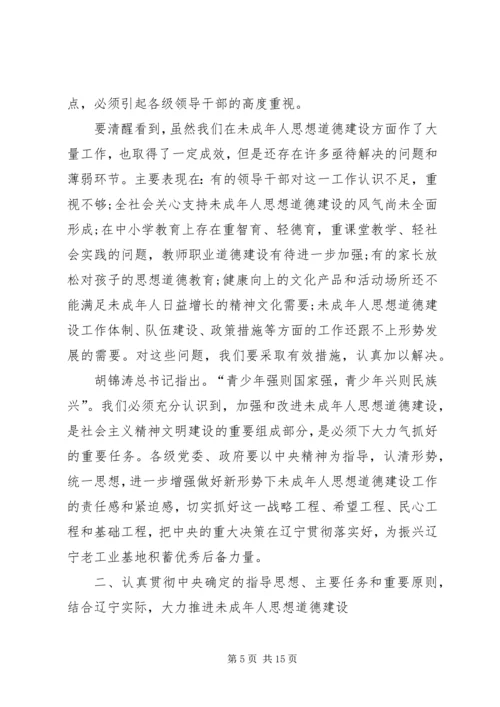 县委领导在未成年人道德建设大会发言稿.docx