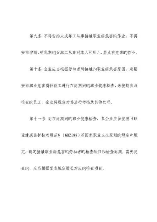 职业健康监护及档案管理制度.docx