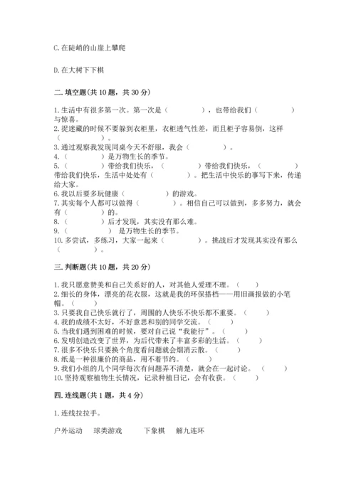 部编版二年级下册道德与法治 期末测试卷附参考答案（达标题）.docx