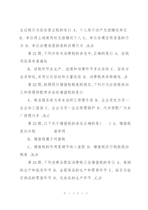 [南开大学]18秋学期(清考)《中国税制》在线作业.docx