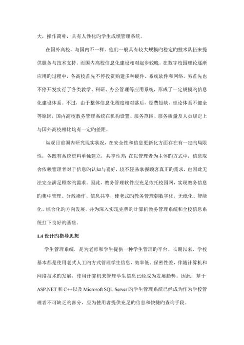 软件工程报告学生成绩管理系统.docx