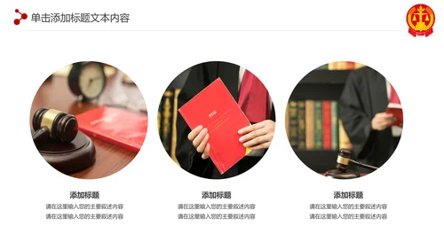 稳重大气法庭法律天平公平法学工作报告总结PPT