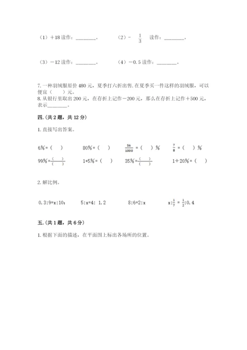 青岛版六年级数学下学期期末测试题及完整答案（夺冠）.docx