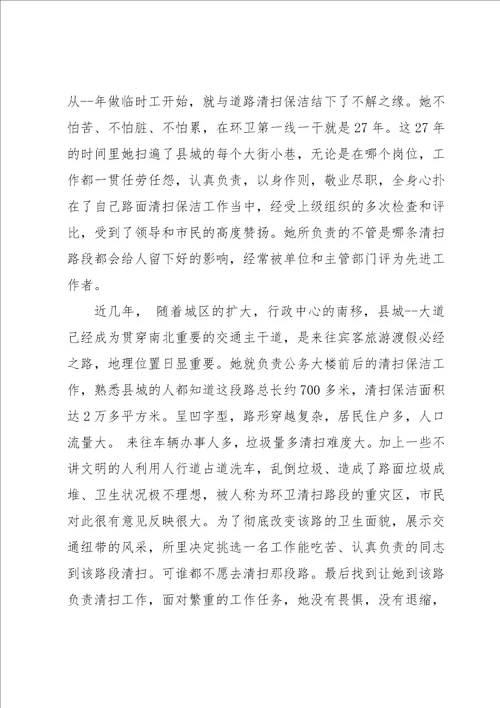 环卫工人劳动模范先进事迹四篇范文