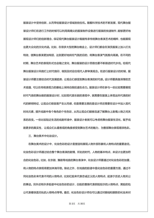 学前教育美术毕业论文设计