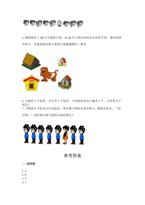 人教版一年级上册数学期中测试卷附完整答案【考点梳理】.docx