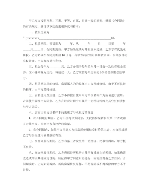 2023年门面租房合同范文.docx